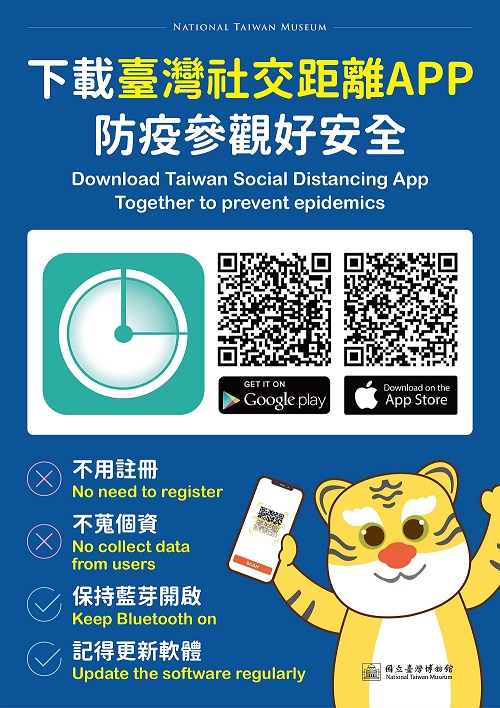 臺博館參觀防疫措施